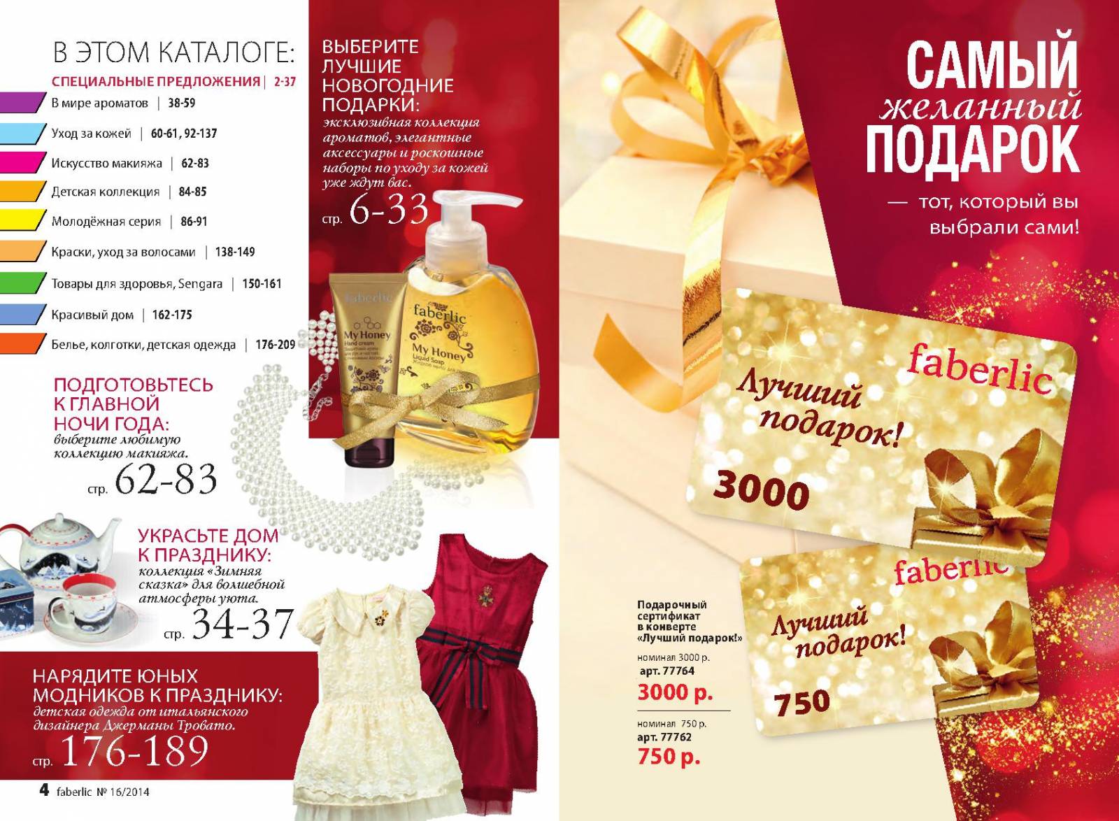 Holiday collection. Фаберлик 2014 каталог. Каталог Фаберлик 2014 года. Каталог Фаберлик за 2014 год. Специально предложение.