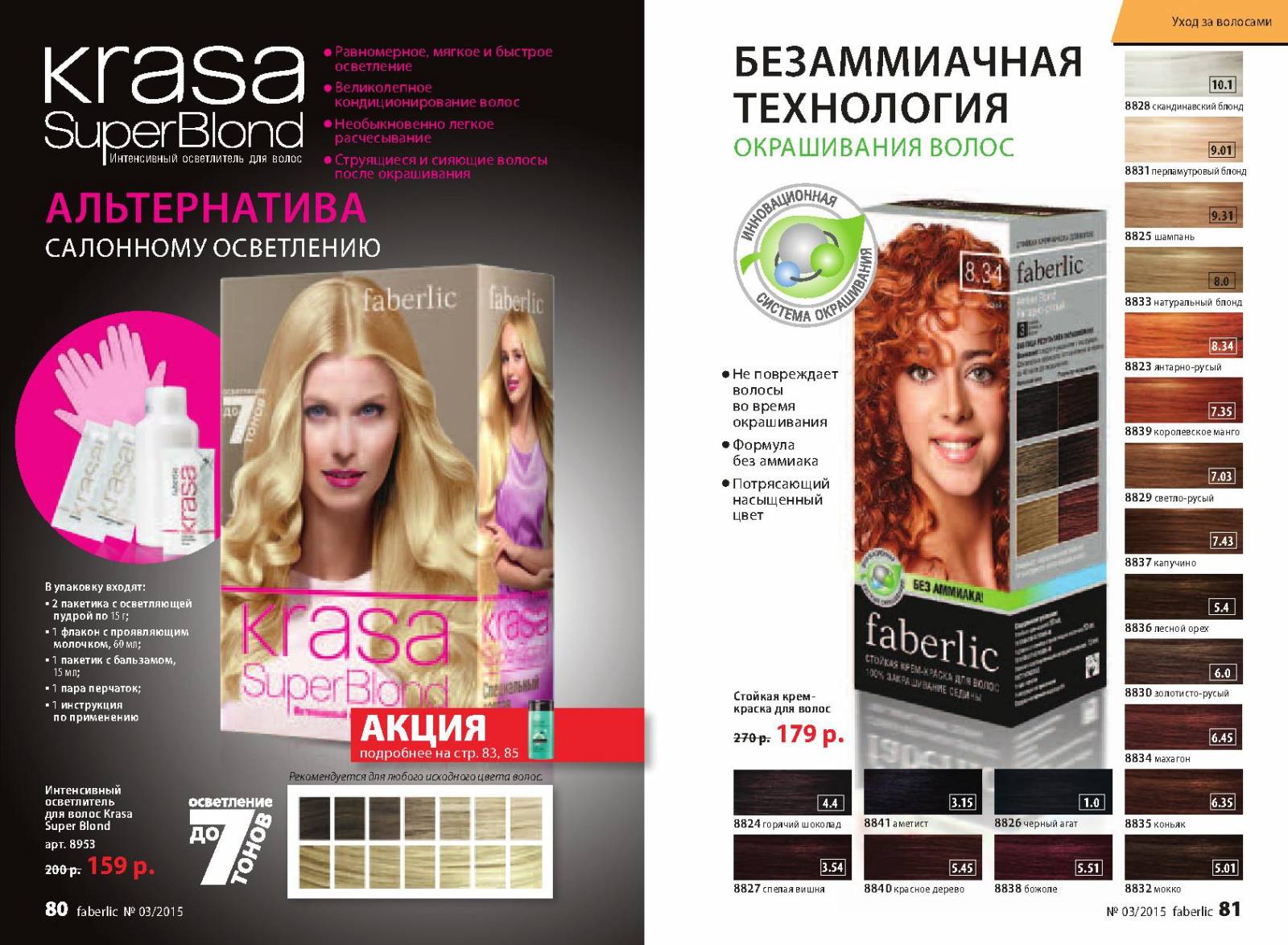 Краска для волос фаберлик в украине